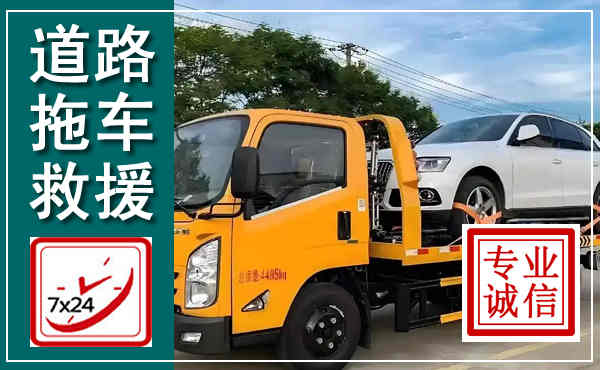 天祝拖车救援,汽车救援拖车电话