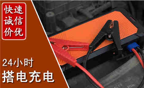 天祝汽车搭电场景与案例
